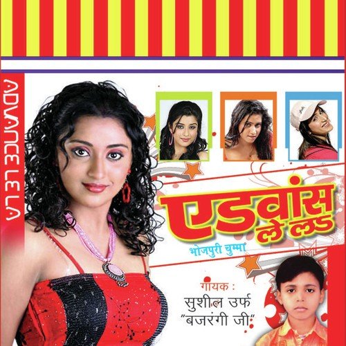 Bhaiya Ke Shali - Sushil Bajrangi
