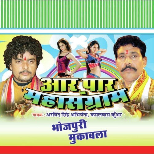 Avinash Ram Nam Ke Kela - Arvind Singh Abhiyanta