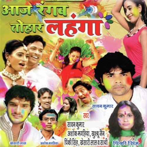 Rang Dale Mein Bara Maja Aai - Saawan Kumar, Ashoj Magahiya