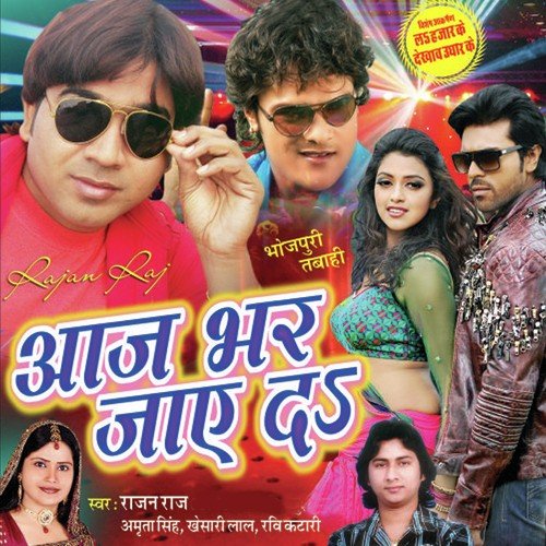Okhar Mai Tu Apana - Rajan Raj