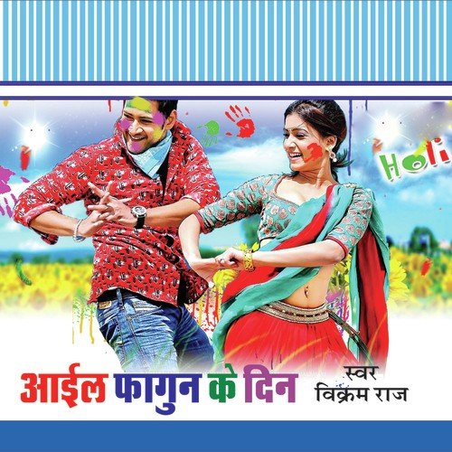 Chhorab Na Abahin - Vikram Raj