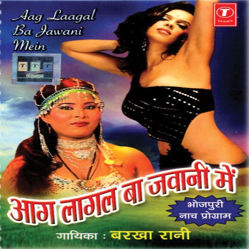 Chupe Chori Milal Jeeja - Barkha Rani