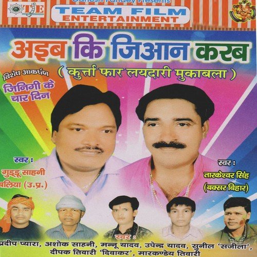 Banwari Ho - Guddu Sahani, Tarkeshwar Singh