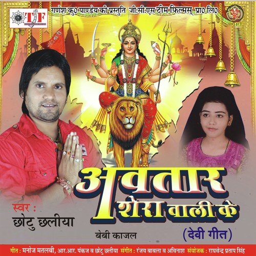 Mayia Jule Le Julanwa - Chhotu Chaliya, Kajal