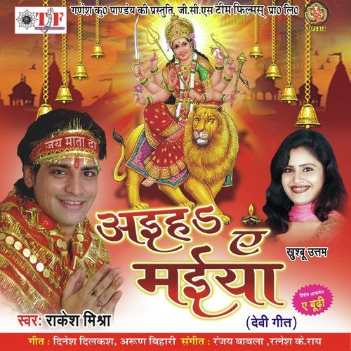 Rakhiya Sherawa Ke Shaan - Rakesh Mishra, Khushboo Uttam