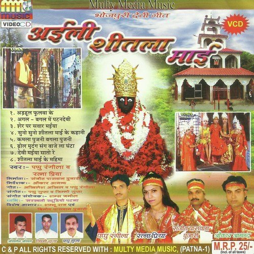Dhol Mridang Baaje - Pappu Gupta, Jimmi Gupta