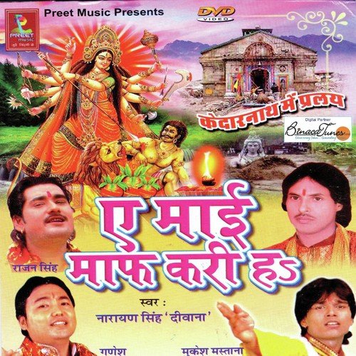 Ae Maai Maaf Karna - Narayan Diwaana
