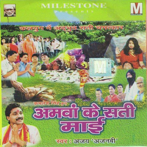 Pokhra Ke Upra Se Daurat Gaili - Ajay Ajnabi