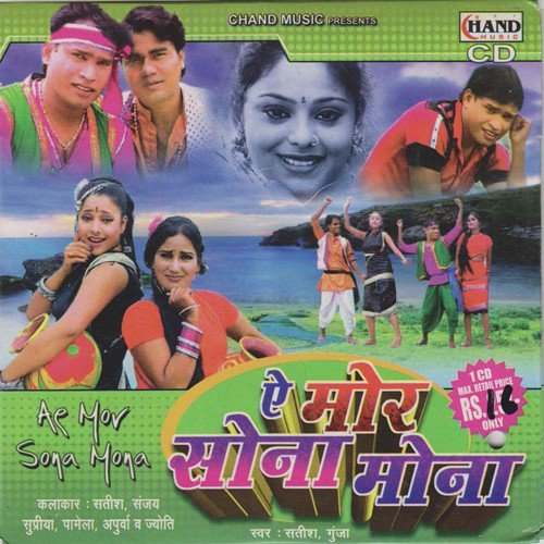 Neend Ud Gelay Re - Satish Gunja