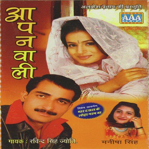 Ekar Chaal Mastaani - Various Artists