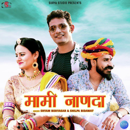Mami Nanda - Shyam Bidiyasar, Shilpa Bidawat
