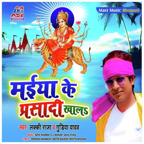Path Padhi Pandiji Bhojpuri Me - Lucky Raja, Gudiya Yadav