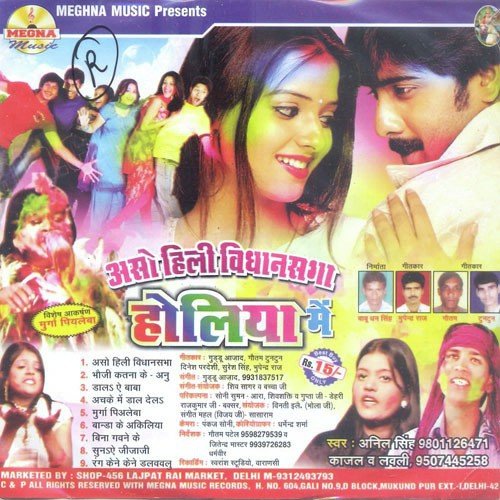 Achke Me Dal Del - Anil Singh