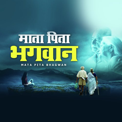 Maat Pita Bhagwan - Vikas Choudhary