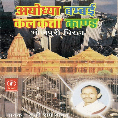 Ayodhya Bambai Kalkatta Kaand - Dukhi Ram Yadav, Bhushan Dua