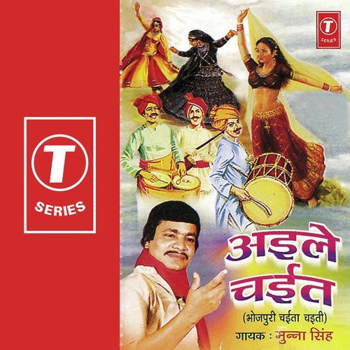 Ae Rama Chayita Maase - Munna Singh, Yusuf Khan