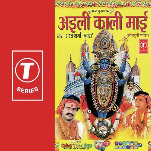 Pat Khulate Hi Maie - Bharat Sharma Vyas, Ajay Prasanna