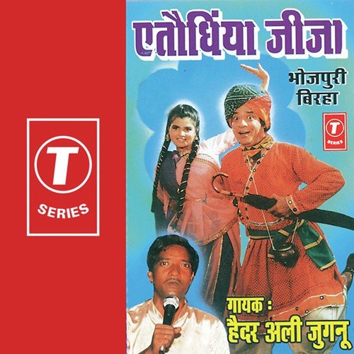 Atondhiya Jeeja - Haider Ali Jugnu