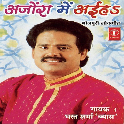 Tohaar Yaad Aa Hail - Bharat Sharma Vyas