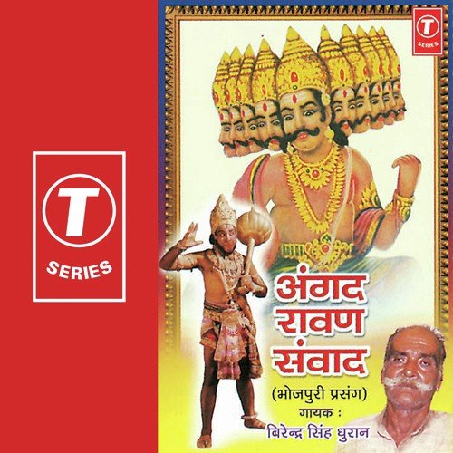 Angade Ravan Savade - Birender Singh Dhuran, Birendra Singh Dhuran