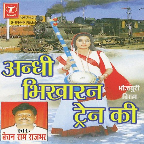 Andhi Bhikharan Train Ki (Deenapur - Gujarat Kand) - Bechan Ram Rajbhar, Moolchand Yadav