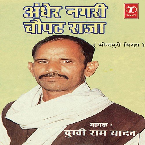 Andher Nagari Chopat Raja - Dukhi Ram Yadav