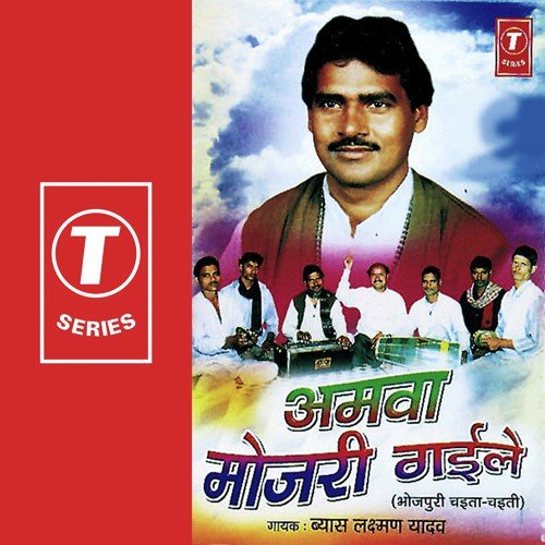 Bhuji Ke Ladika Khelaib - Vyas Laxman Yadav, Buchul Bhatt, Ranjeet
