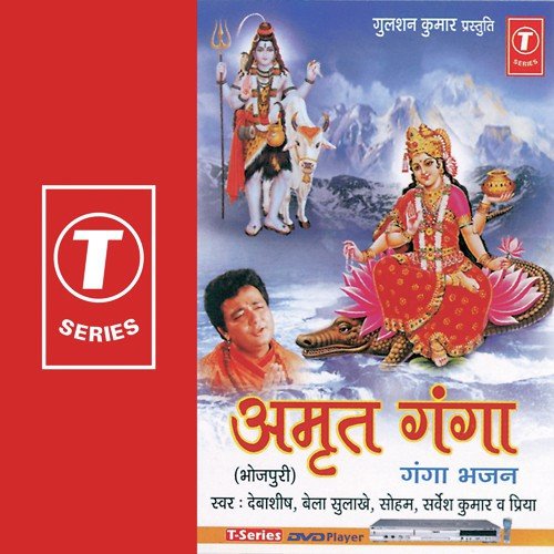 Ganga Mein Nahaibe - Bhushan Dua