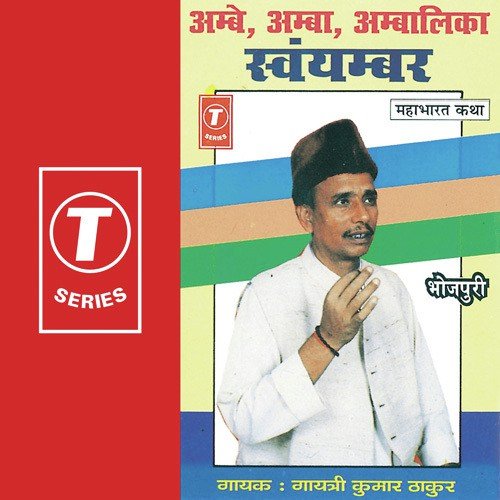 Ambe Amba Ambalika Swyambar - Gayatri Thakur, Gayatri Kumar Thakur
