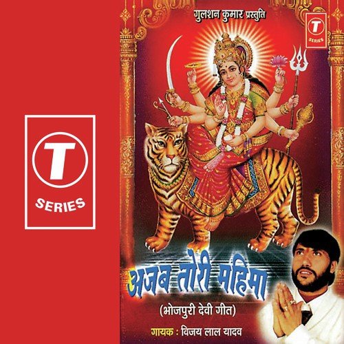 Vindhyachal Mayiya - Vijay Lal Yadav, Dhananjay Mishra