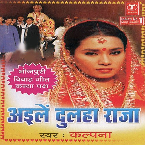 Aile Dulha Raja - Kalpana, Rajesh Gupta