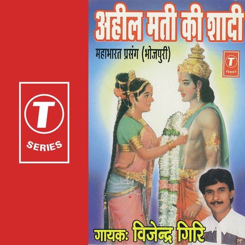 Ahilmati Ki Shaadi - Vijendra Giri, Tarkeshwar Giri