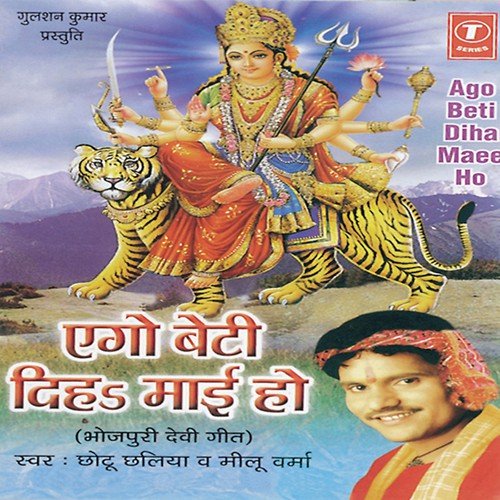 Sutal Baadi Durga - Chhotu Chhaliya, Meelu Verma, Lovely Sharma