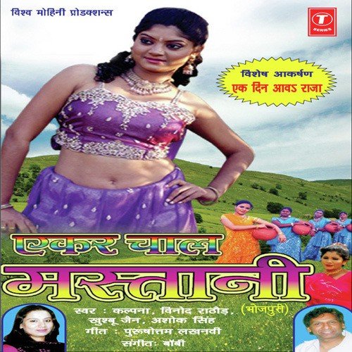 Humka Satawa Na - Bobby