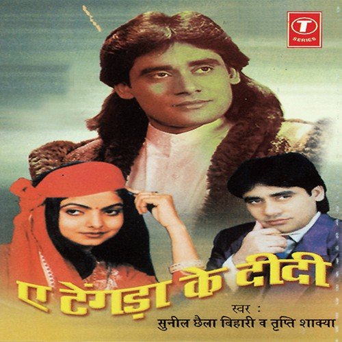Mach Mach Vach  Vach - Sunil Chhaila Bihari, Tripti Shakya