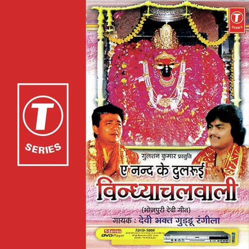 Hai Srishti Ke Mata - Guddu Rangila, Ajay Prasanna