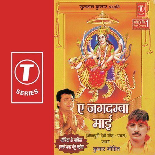 Vindhyachal Ki Maai Maharani (Katha) - Kumar Mohit, Dinesh Kumar
