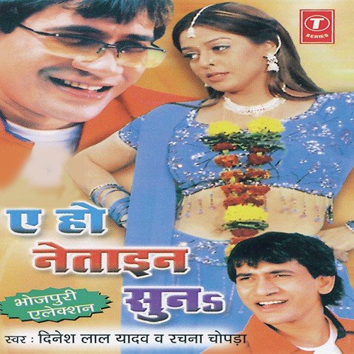 Filmiya Ghar Mein Dekhaib - Dinesh Lal Yadav, Rachna Chopra, Ram Pravesh