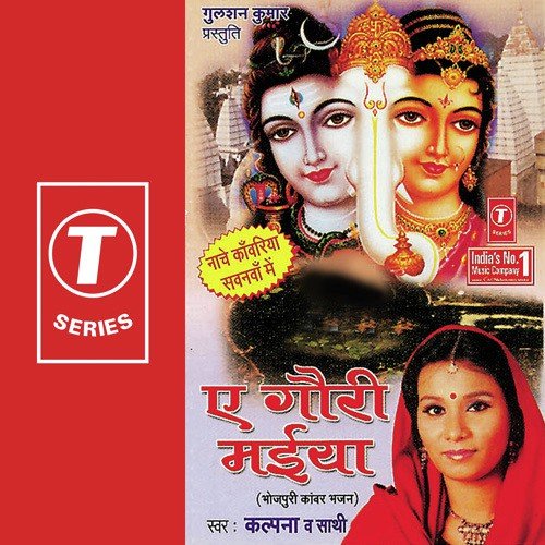 Dehiya Mein Bhashmi Naa Lagaayi - Kalpana, Rajesh Gupta