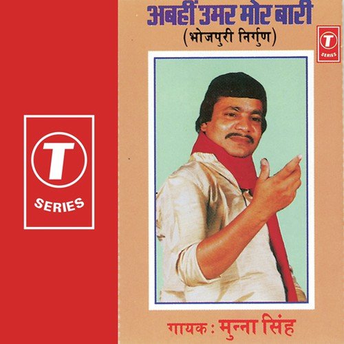Raakh Gori Chunari Bachai - Munna Singh, B.N. Singh
