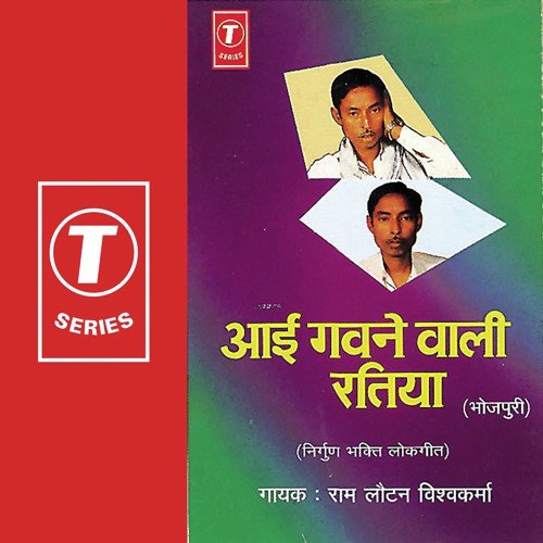Aawa He Bholedhani - Ram Lautan Vishwakarma, Kaleem, Riyaz