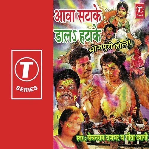 Hataav Hataav Hataaav - Geeta Tyagi, Bechan Ram Rajbhar, Nandlal Ravi