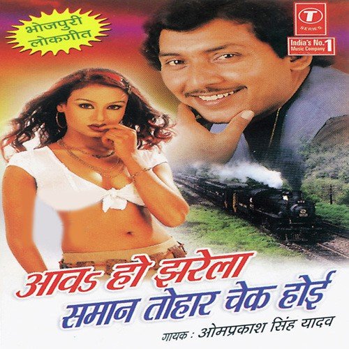Le Gayil Hamaar Hosh - Om Prakash Singh Yadav, Ghunghroo