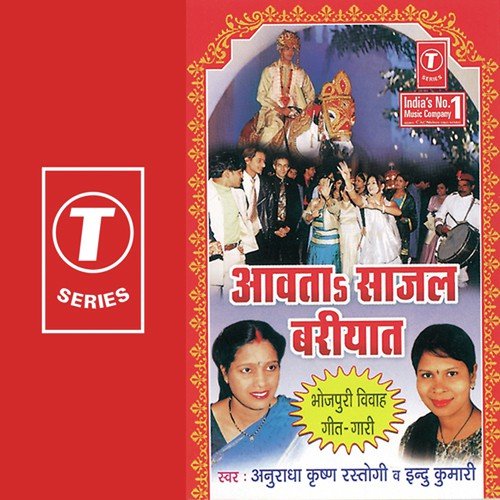 Patak Ke Khol Deli - Anuradha Krishan Rastogi, Indu Kumari, Shams Jameel