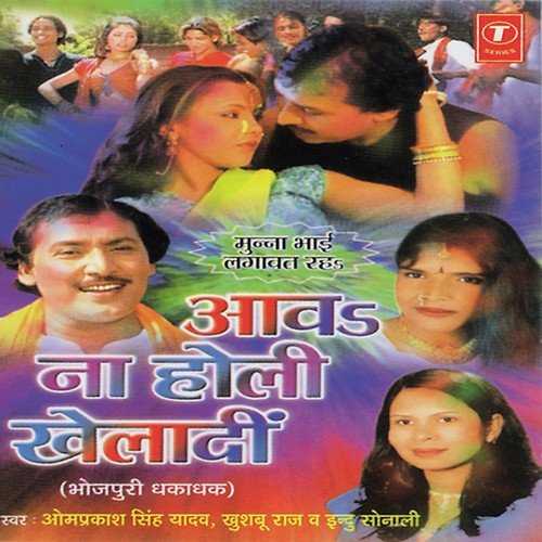 Lagwal Mijaj Gori Banal Rahi - Indu Sonali, Khushboo Raj, Om Prakash, Dhananjay Mishra