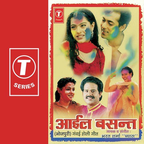 Rasiya Ghanshyam Hori - Bharat Sharma Vyas