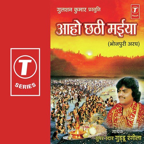 Nadiya Ke Tat Hokhe - Guddu Rangila, Bhushan Dua