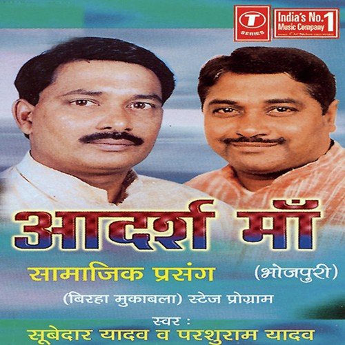 Aadarsh Maa - Parshuram Yadav, Subedar Yadav