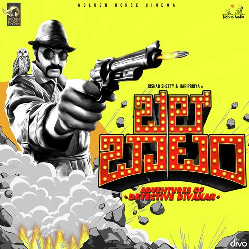 Aadhi Jyothi Banyo - Praveen B V, Pradeep B V