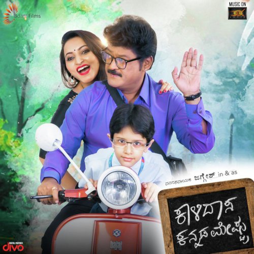 Kalidaasa Title Song - Praveen B V, Pradeep B V
